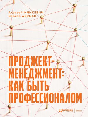 cover image of Проджект-менеджмент
